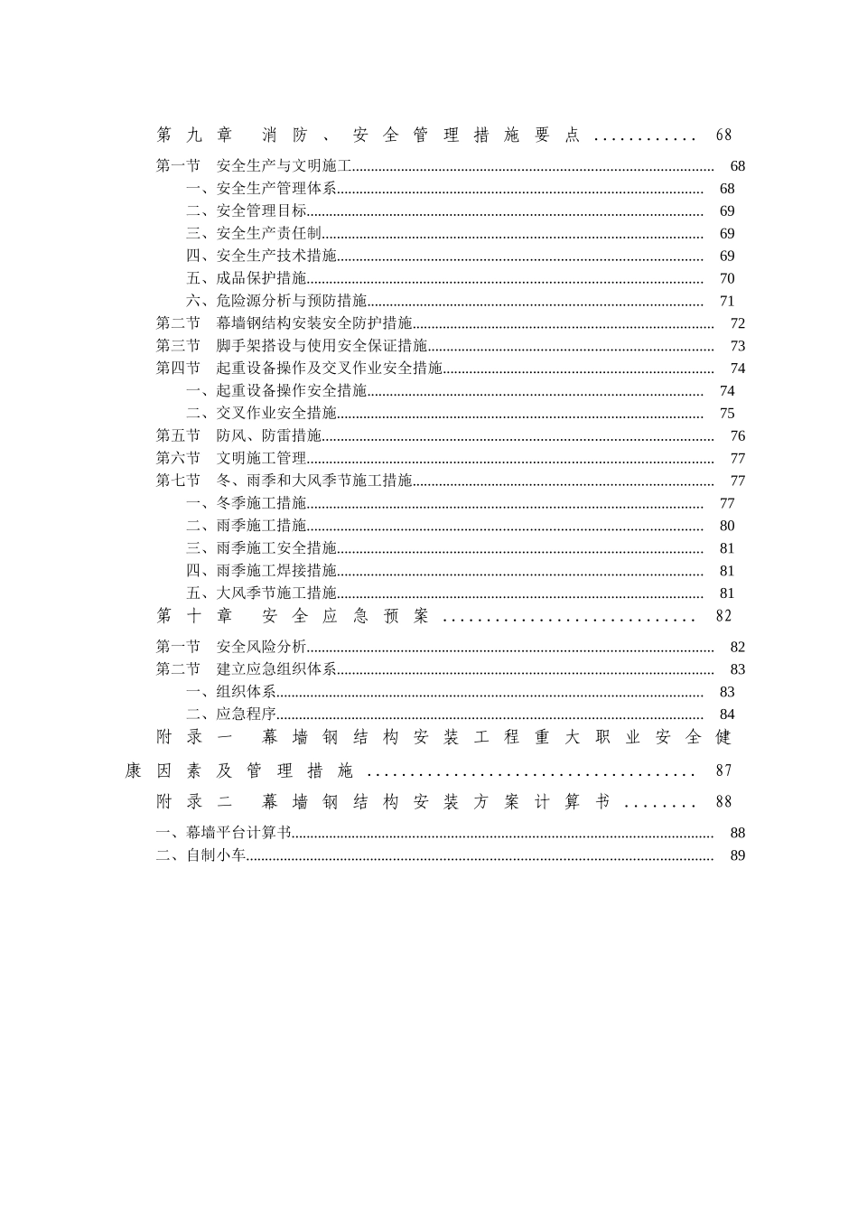 电视台钢结构幕墙安装方案-secret_第3页