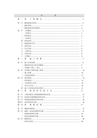 电视台钢结构幕墙安装方案-secret