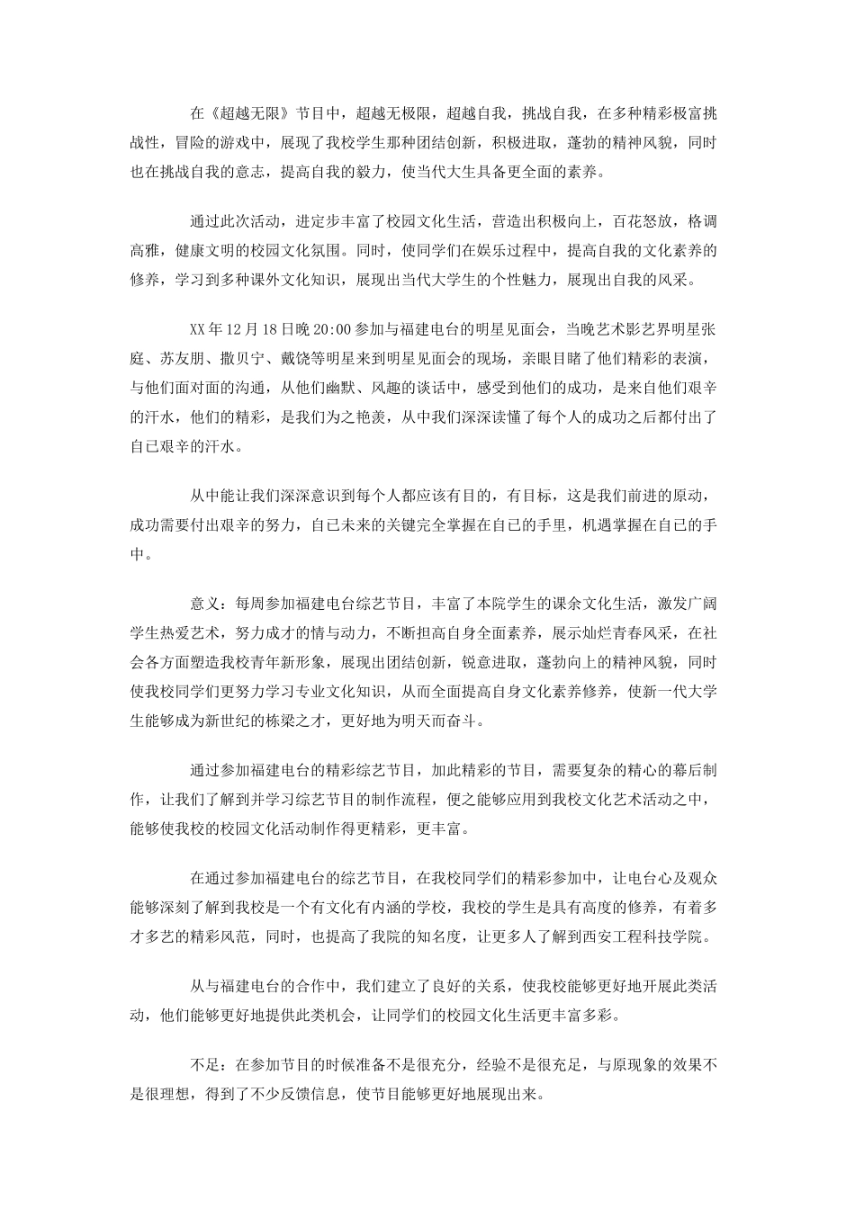 电视台活动工作总结_第2页