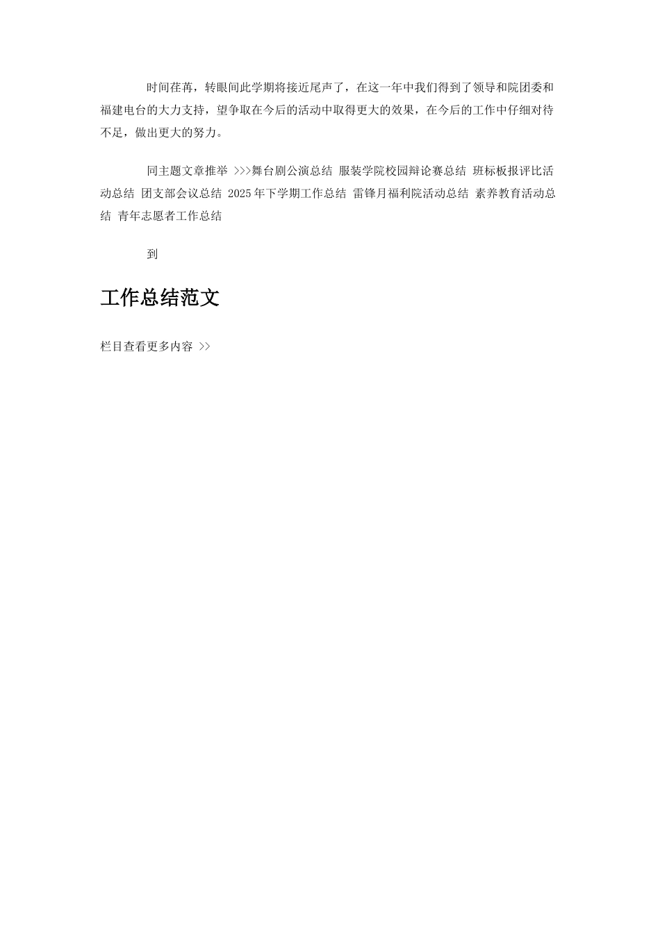 电视台活动工作总结_第3页