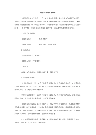 电视台活动工作总结
