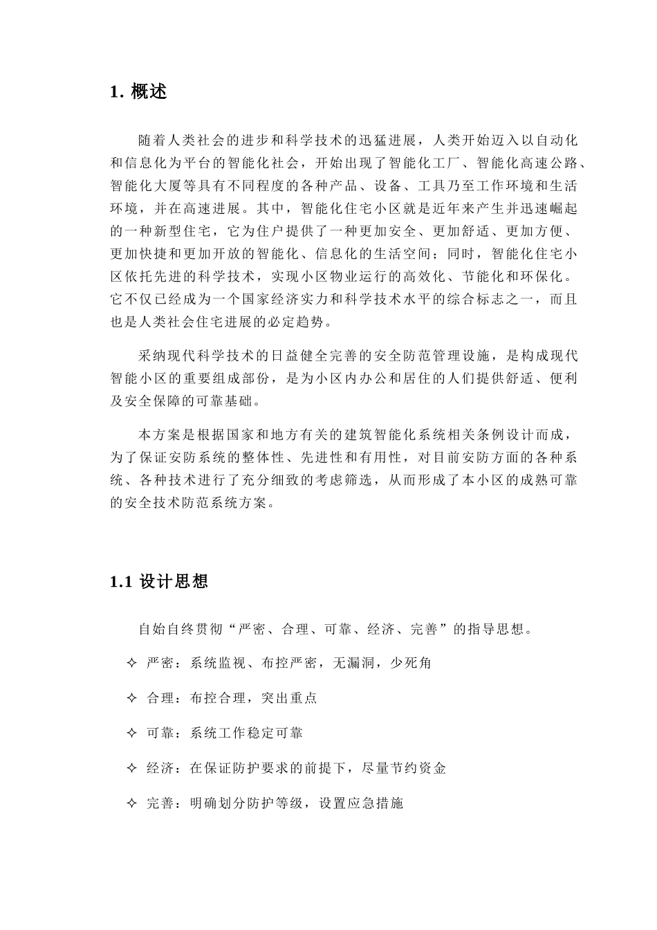 电视台闭路电视监控系统标准方案_第2页