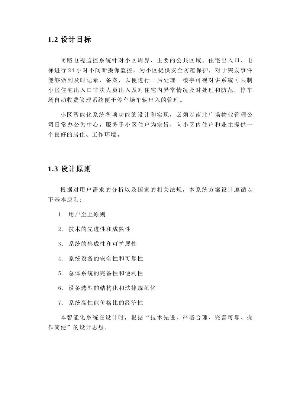 电视台闭路电视监控系统标准方案_第3页