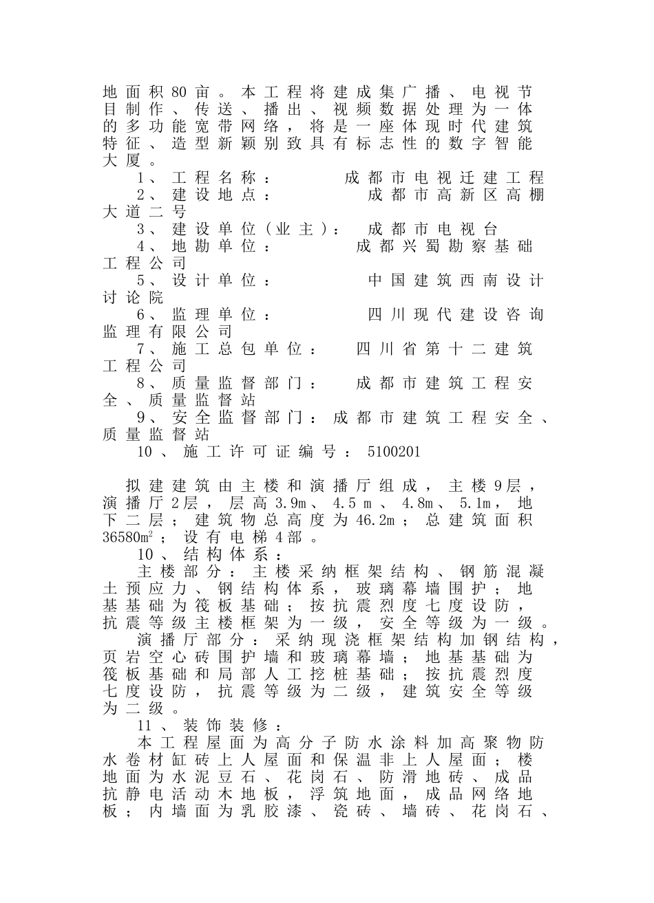 电视台迁建工程监理规划_第2页