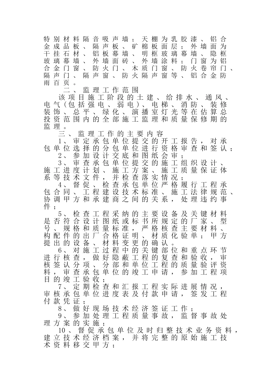 电视台迁建工程监理规划_第3页