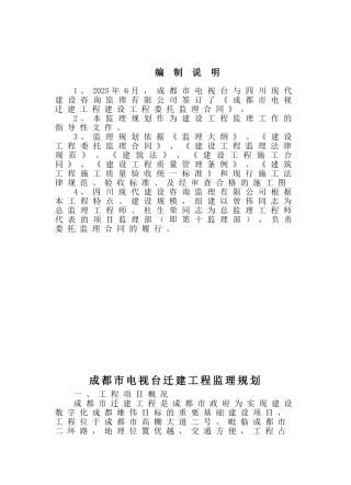 电视台迁建工程监理规划