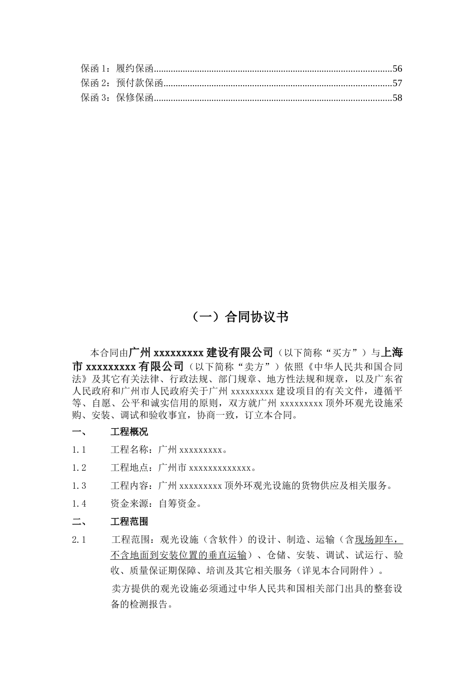 电视塔塔顶外环观光设施采购、安装及相关服务合同_第3页