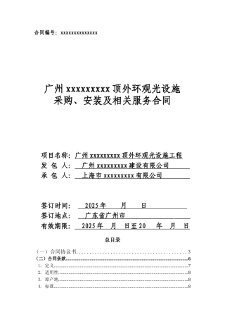 电视塔塔顶外环观光设施采购、安装及相关服务合同