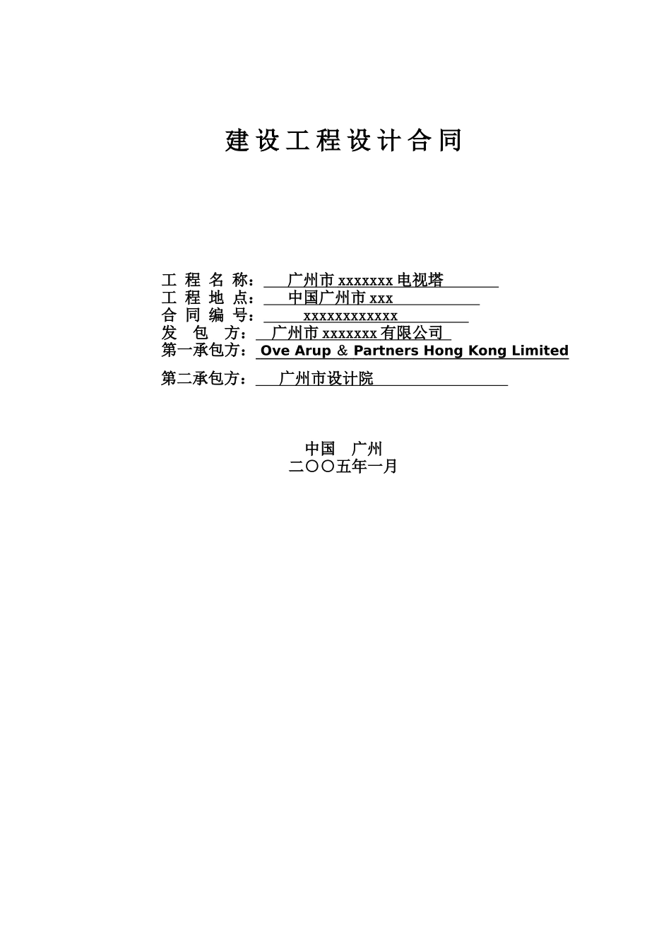 电视塔建设工程设计合同_第1页