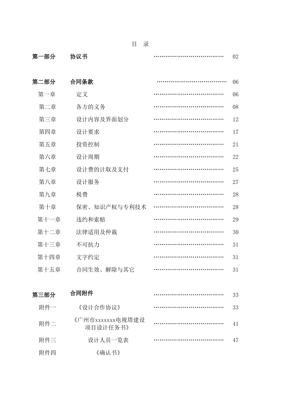 电视塔建设工程设计合同_第2页
