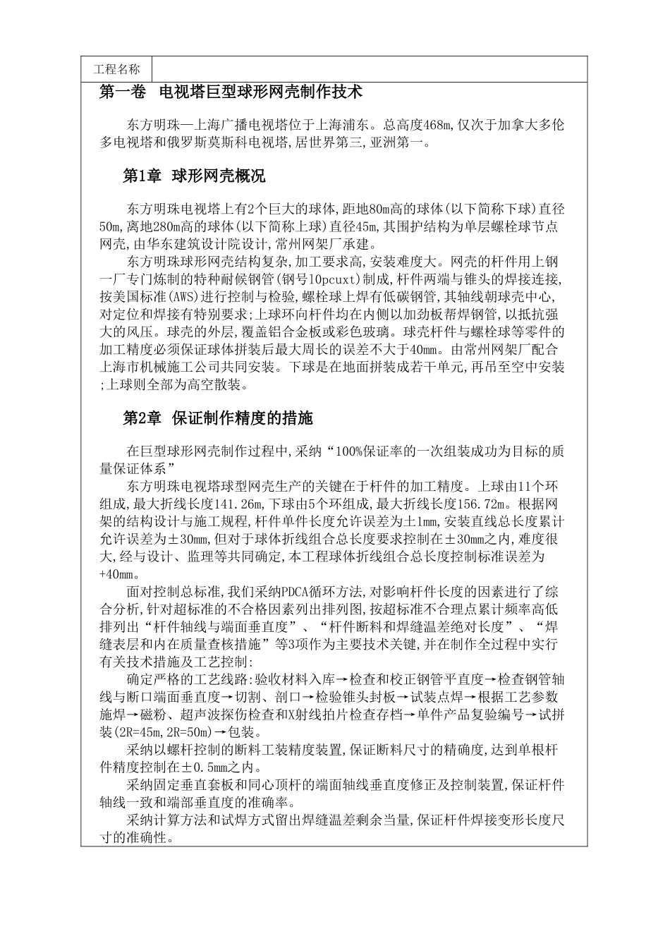 电视塔巨型球形网壳制作技术方案_第1页