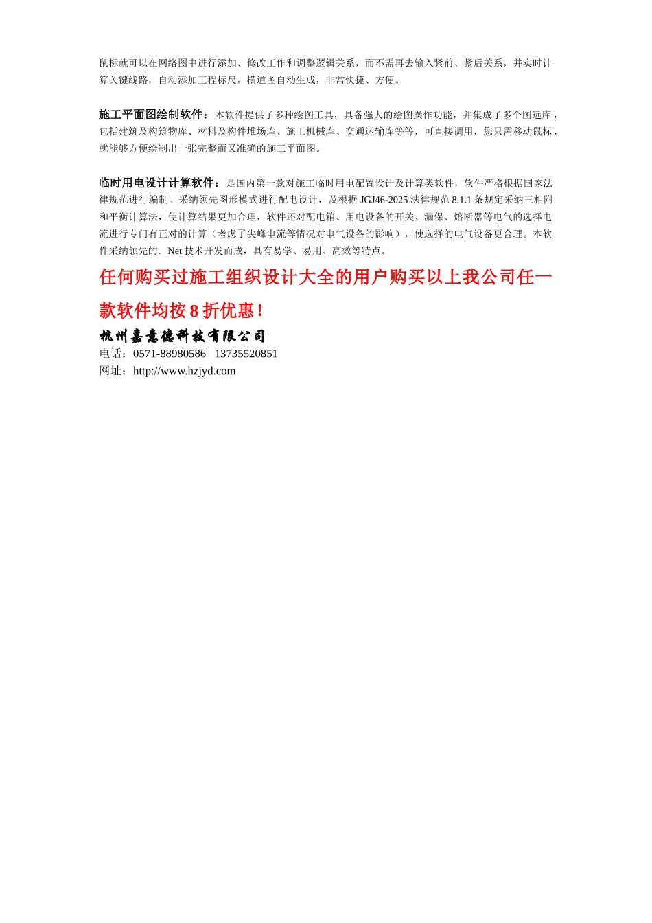 电视塔巨型球形网壳制作技术方案_第3页