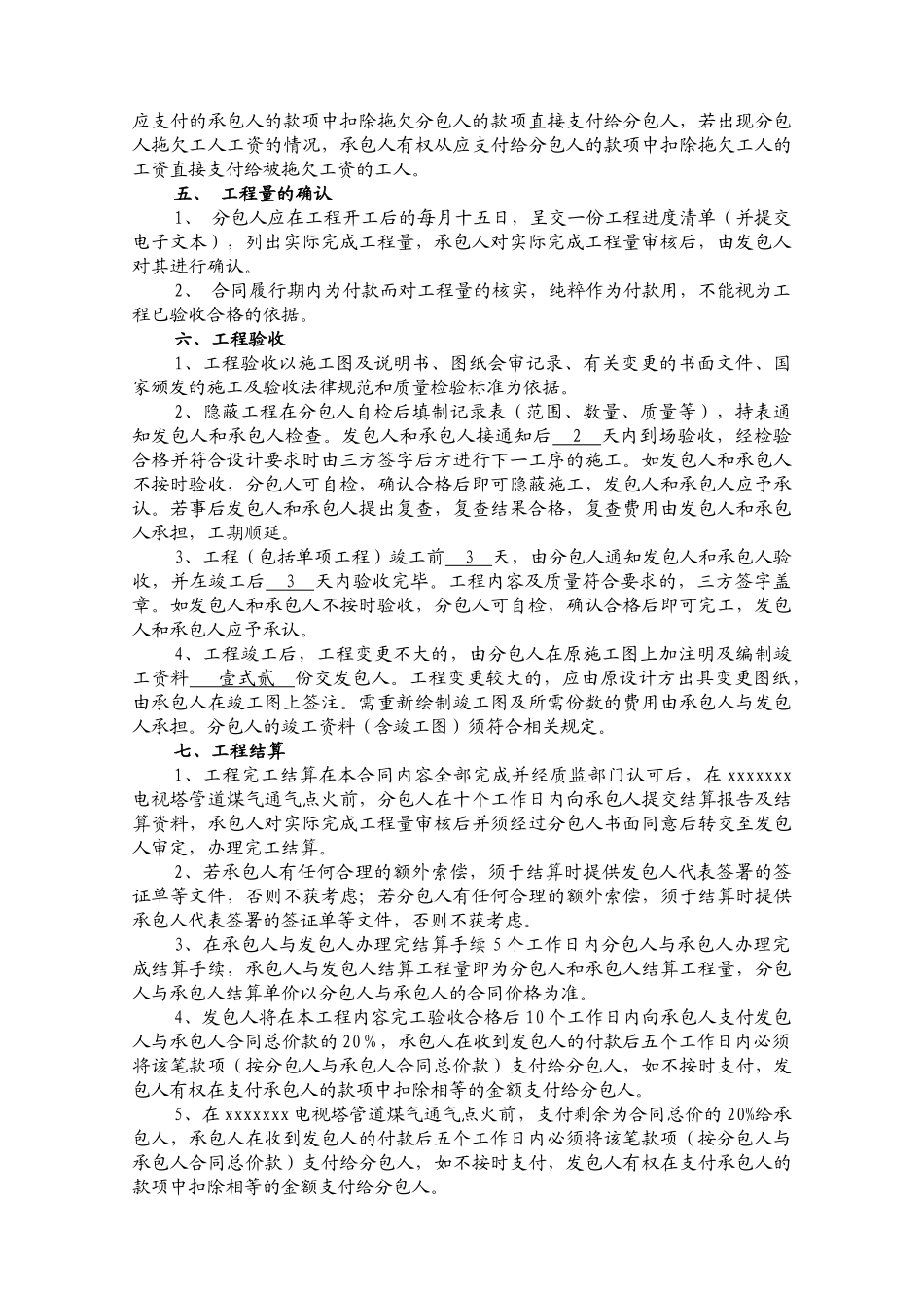 电视塔管道煤气工工程分包合同_第3页