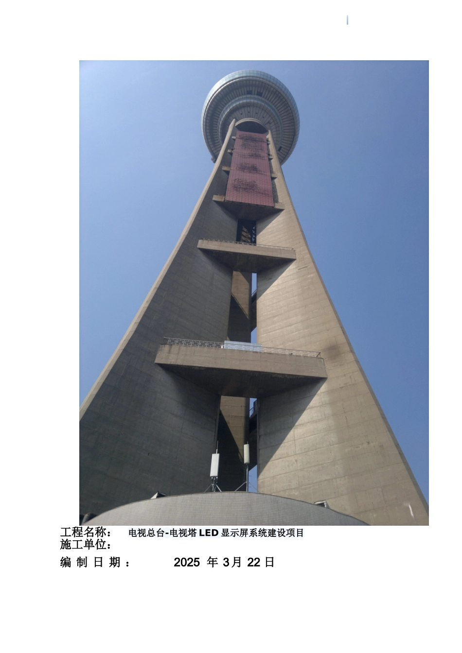 电视塔led显示屏系统工程脚手架施工方案_第2页