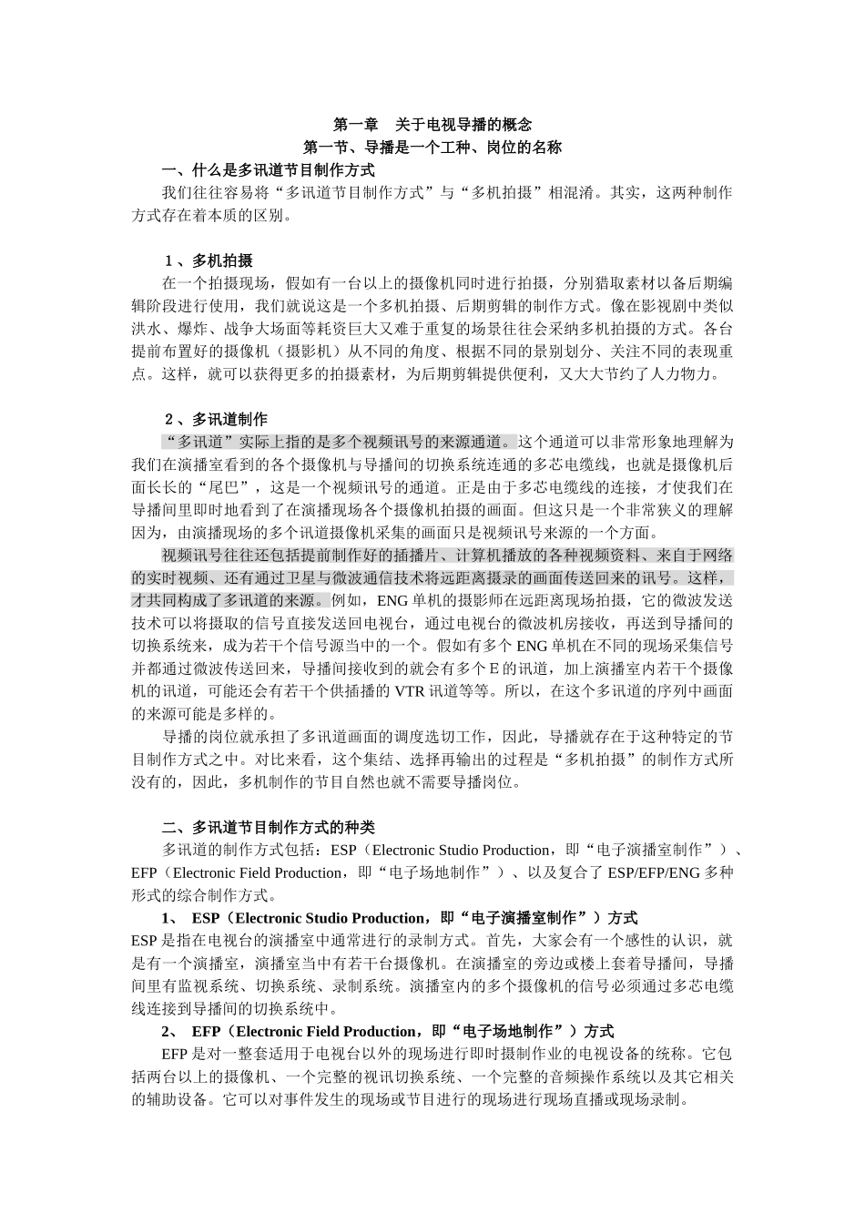 电视导播课程重点_第1页