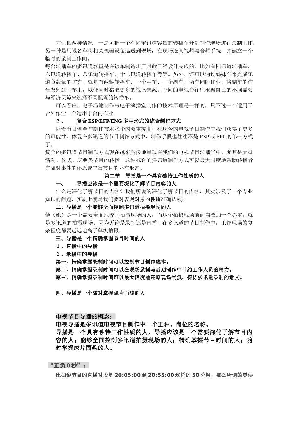 电视导播课程重点_第2页