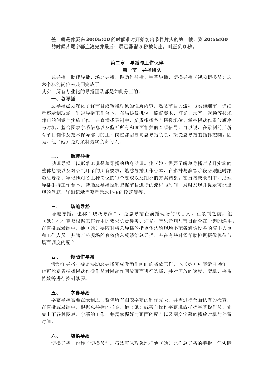 电视导播课程重点_第3页