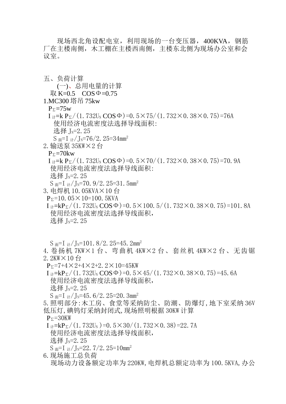 电视大楼工程临时用电方案_第2页