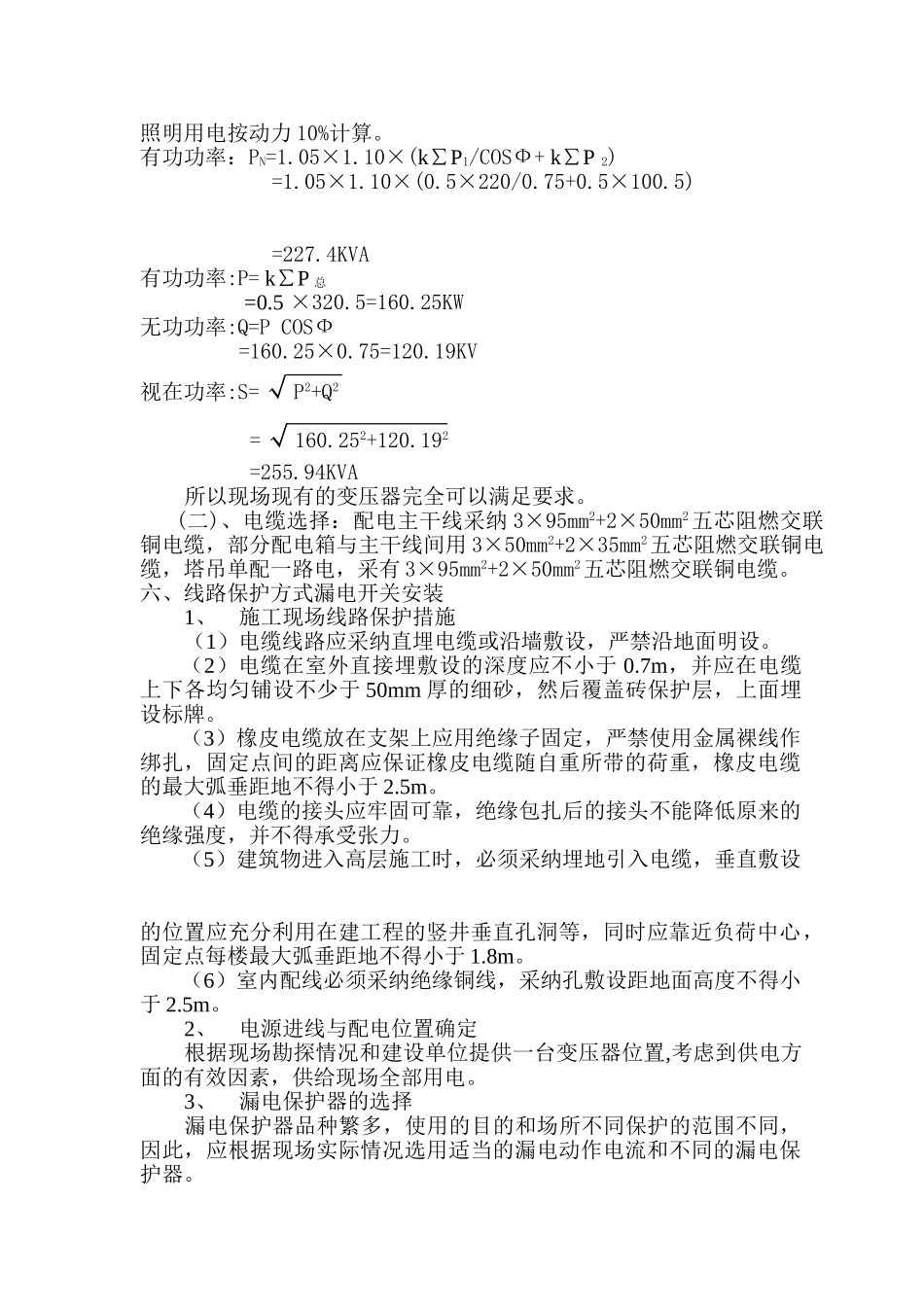 电视大楼工程临时用电方案_第3页