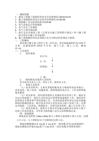 电视大楼工程临时用电方案