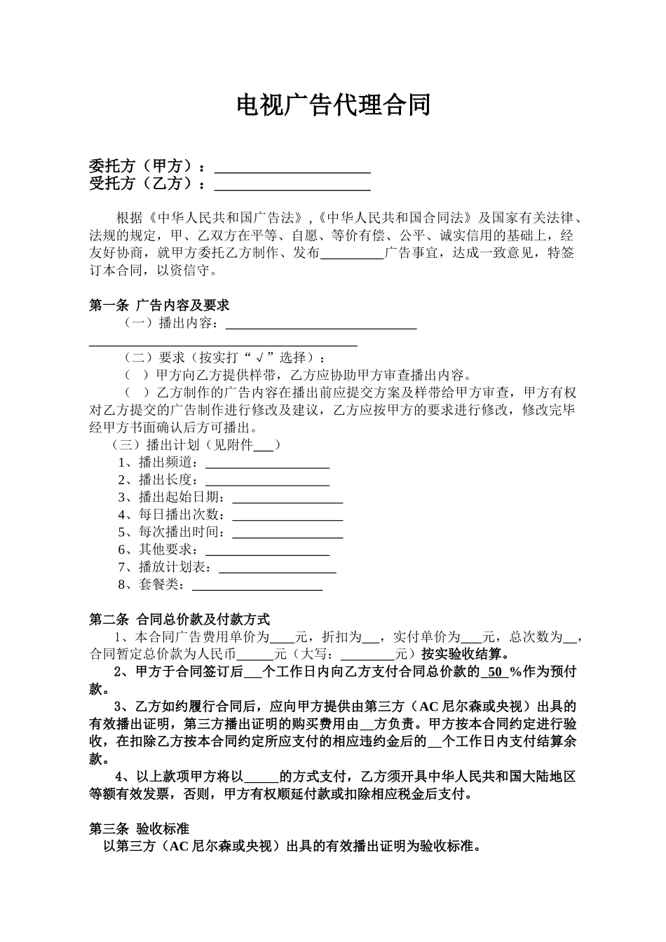 电视广告代理合同_第2页