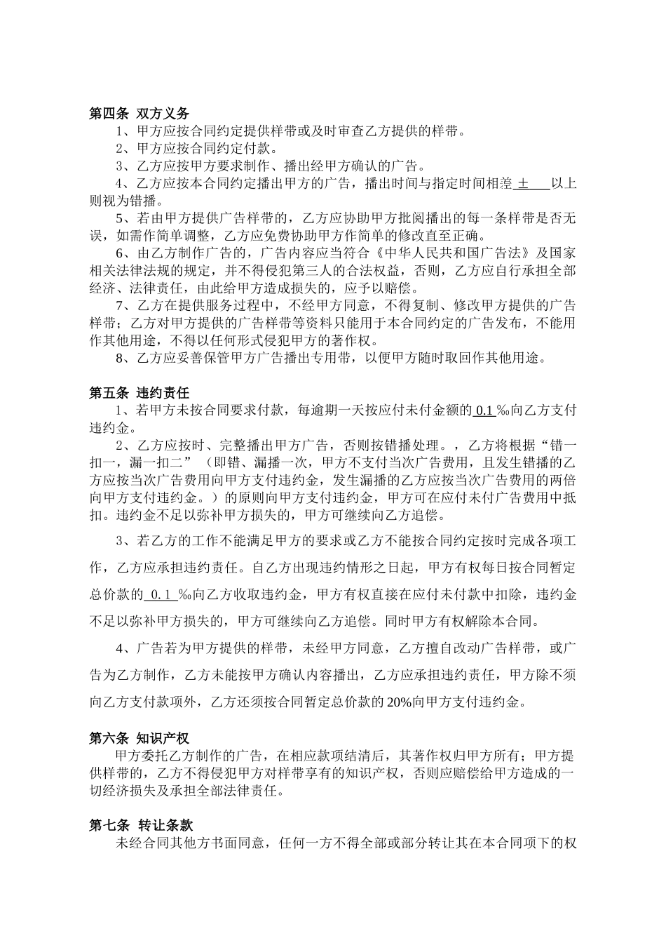 电视广告代理合同_第3页