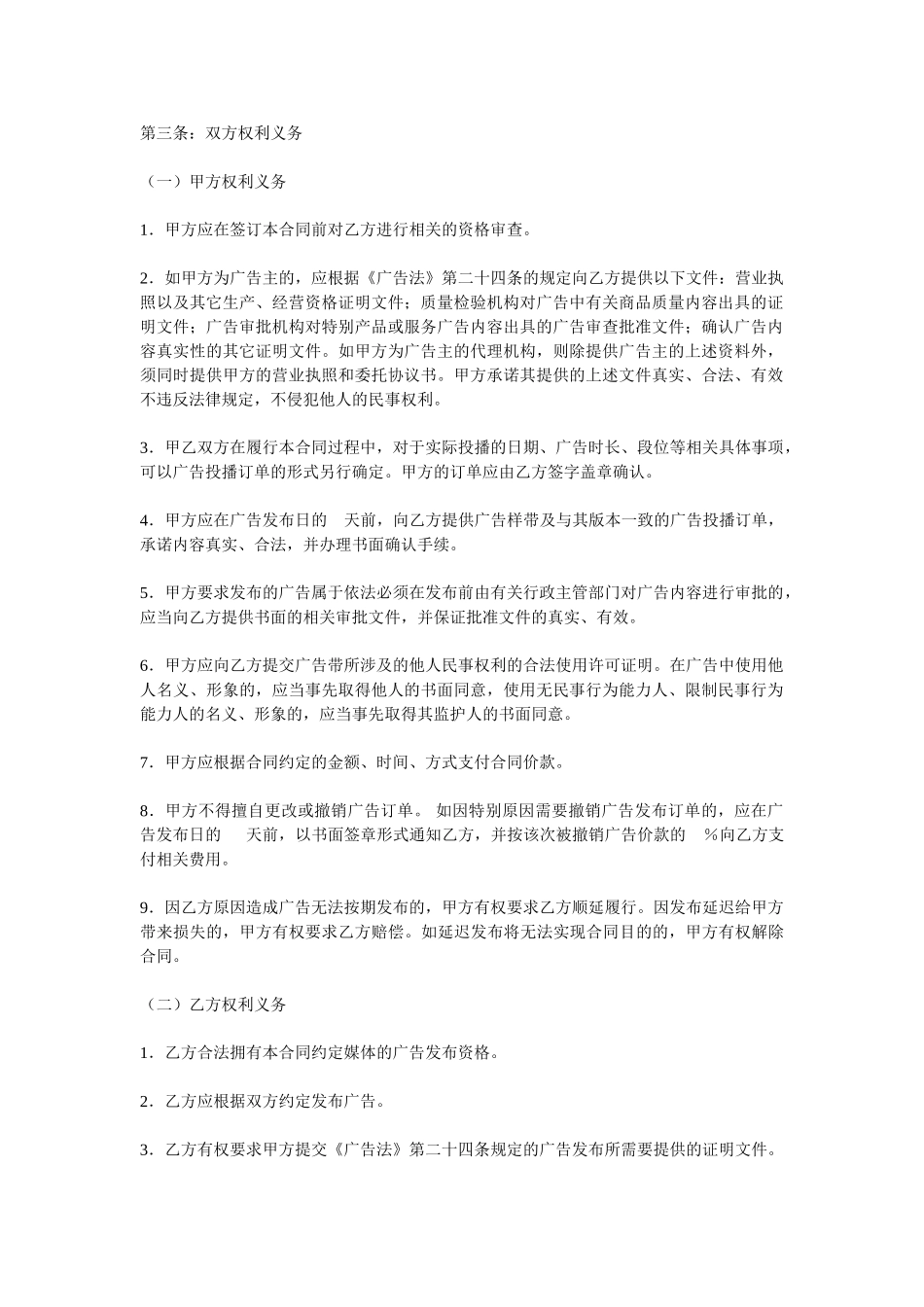 电视广告发布合同_第2页