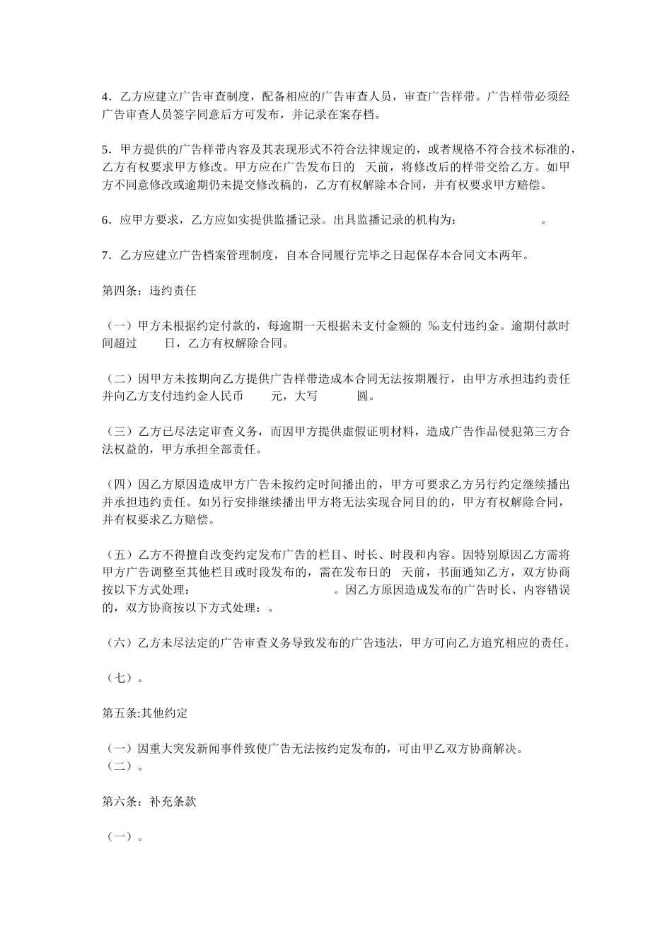 电视广告发布合同_第3页