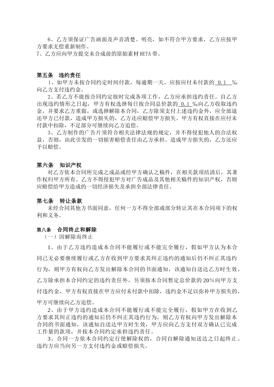 电视广告制作合同_第3页