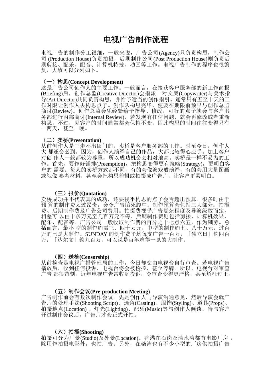 电视广告制作流程_第2页