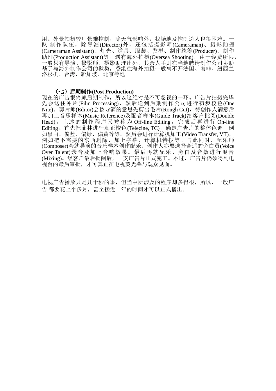 电视广告制作流程_第3页