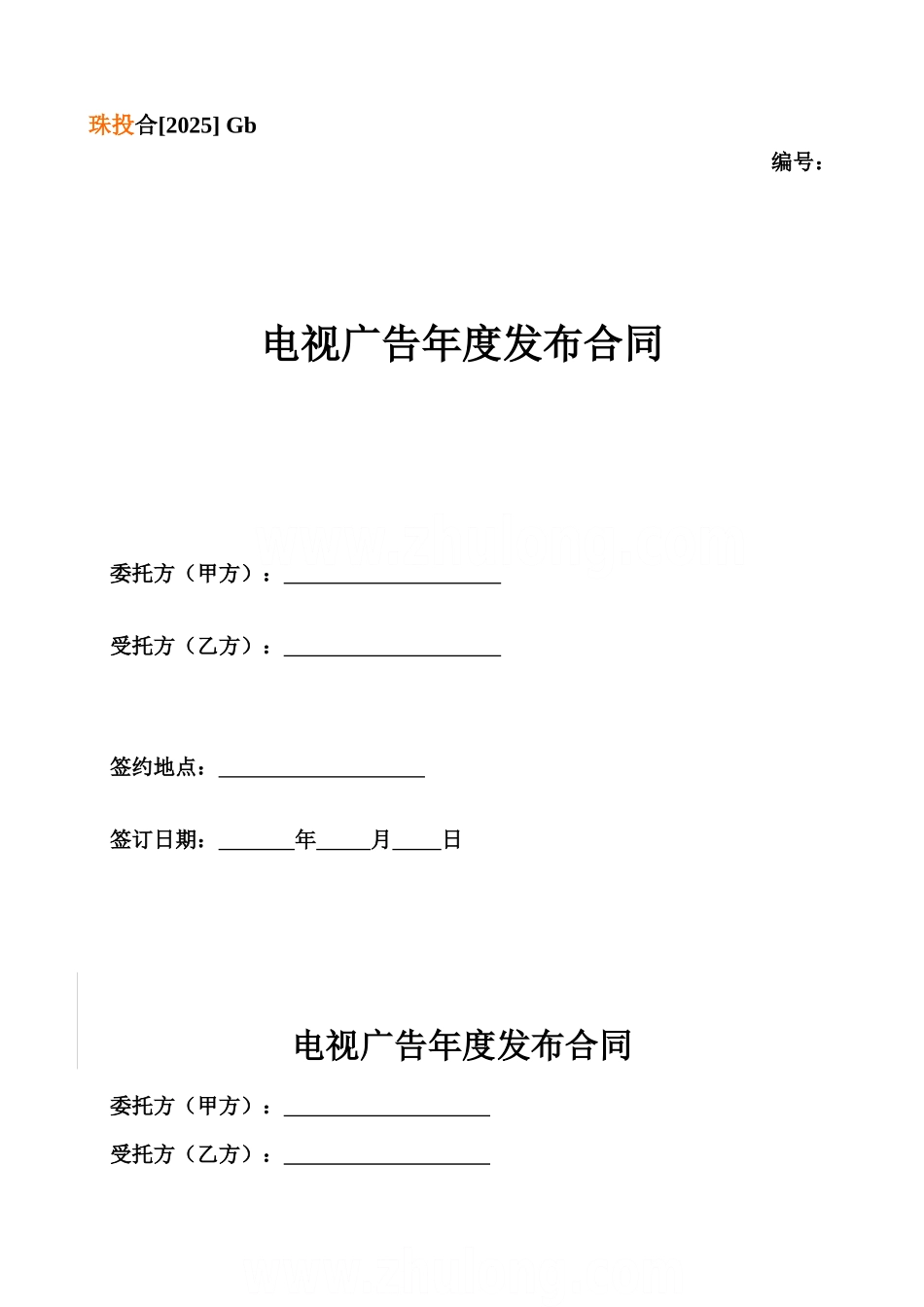 电视广告年度发布合同_第1页