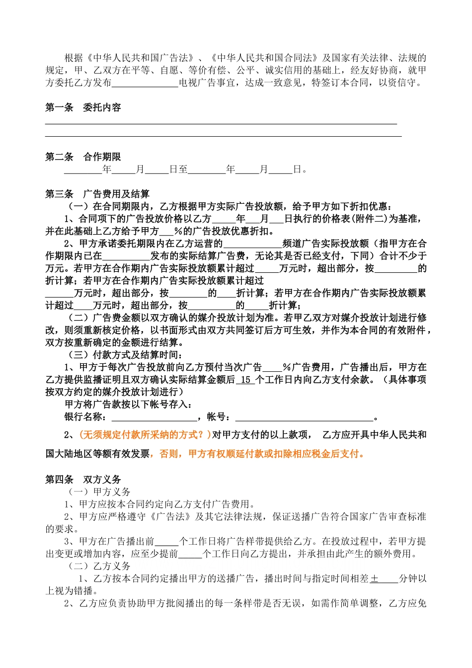 电视广告年度发布合同_第2页