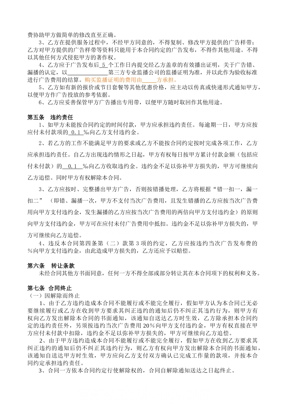 电视广告年度发布合同_第3页