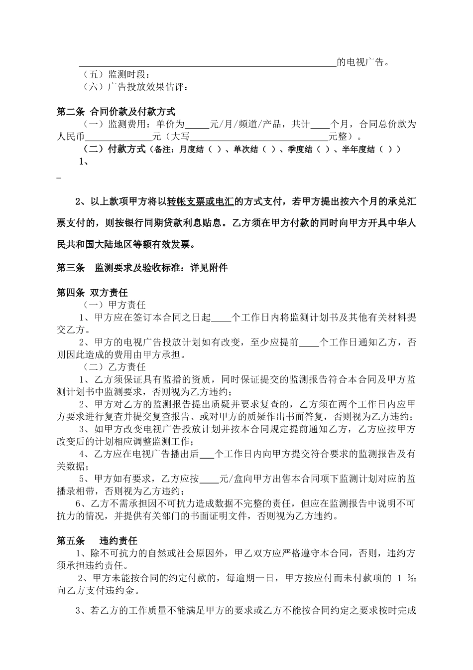 电视广告监测合同_第2页