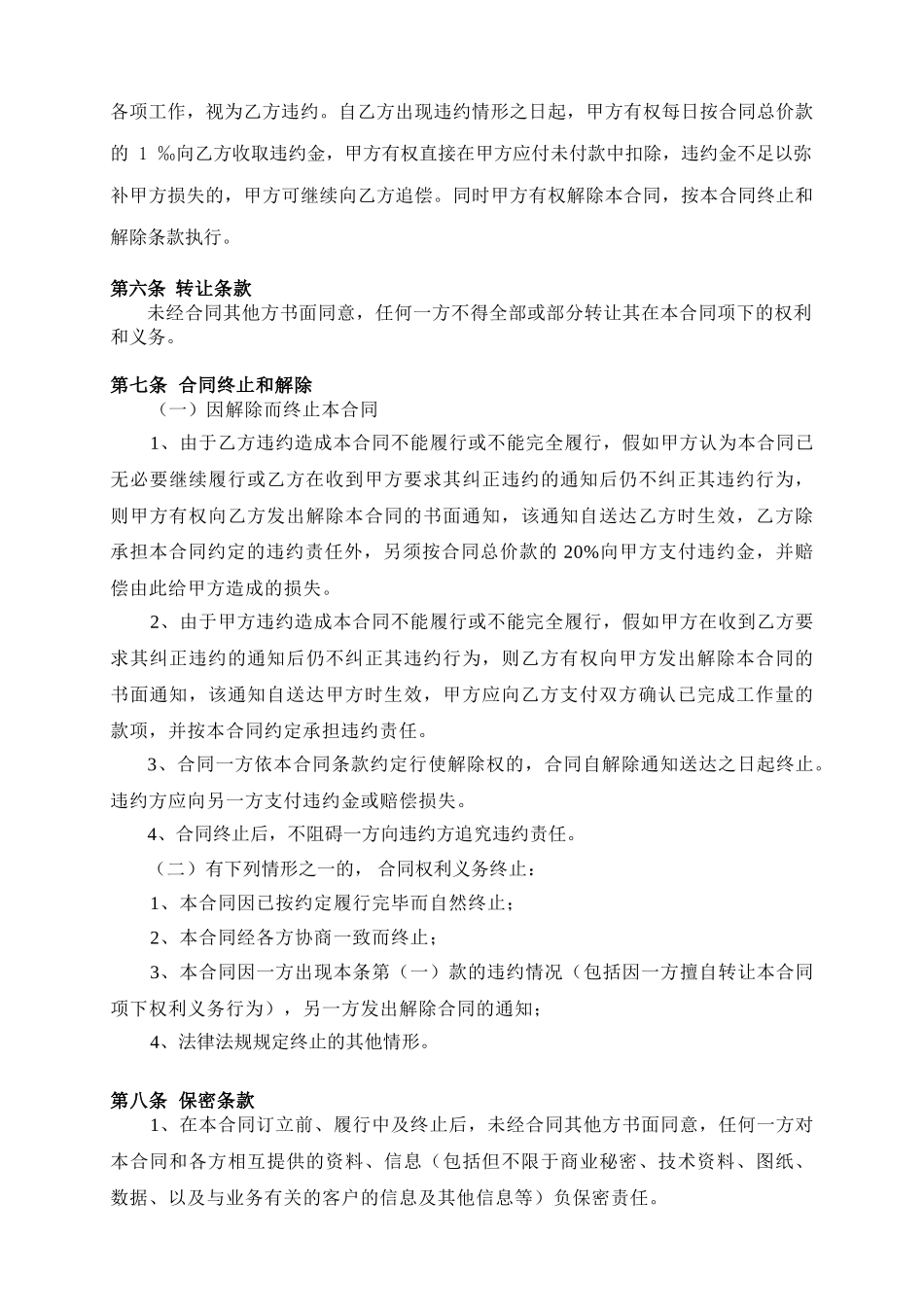 电视广告监测合同_第3页