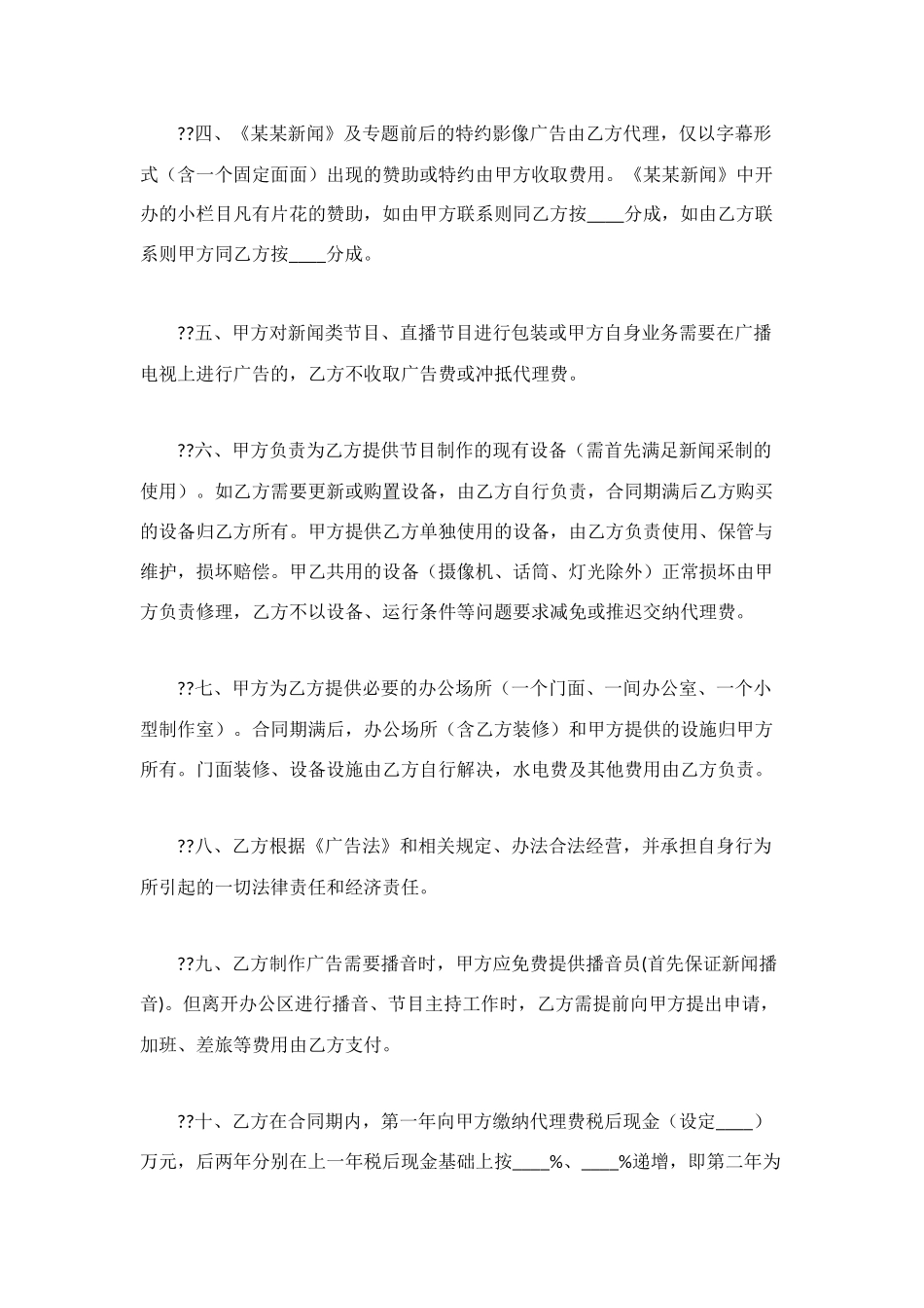 电视广告代理协议_第2页