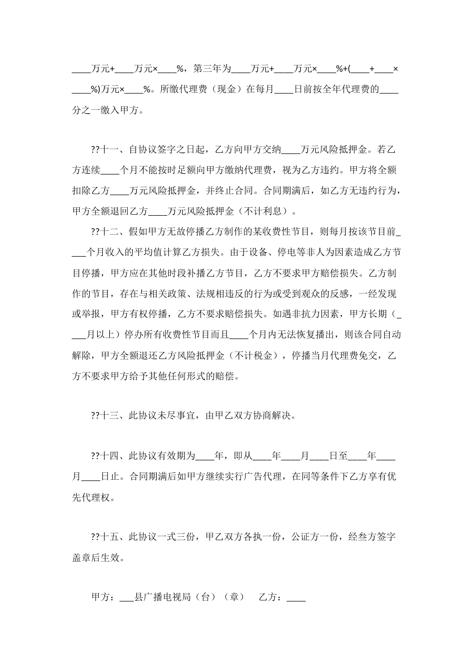 电视广告代理协议_第3页