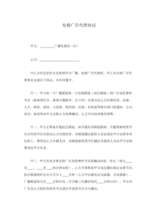 电视广告代理协议