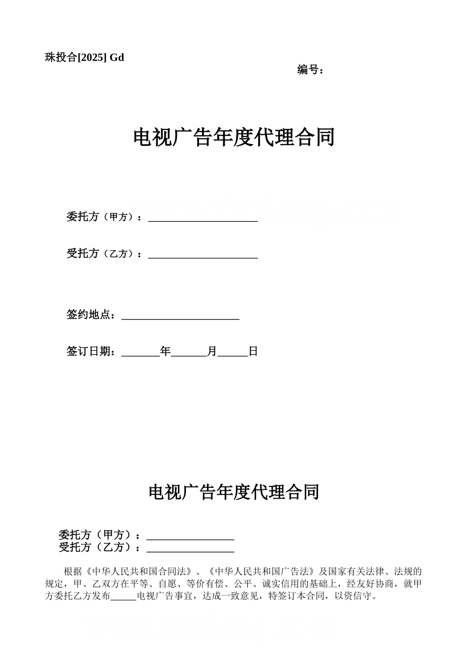 电视广告年度代理合同_第1页