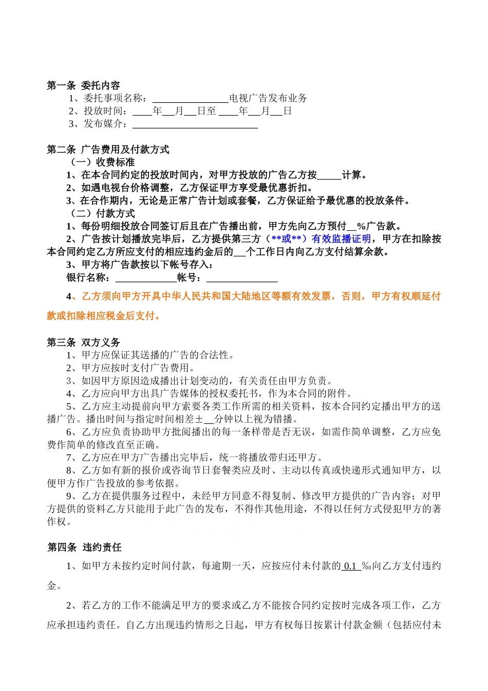 电视广告年度代理合同_第2页