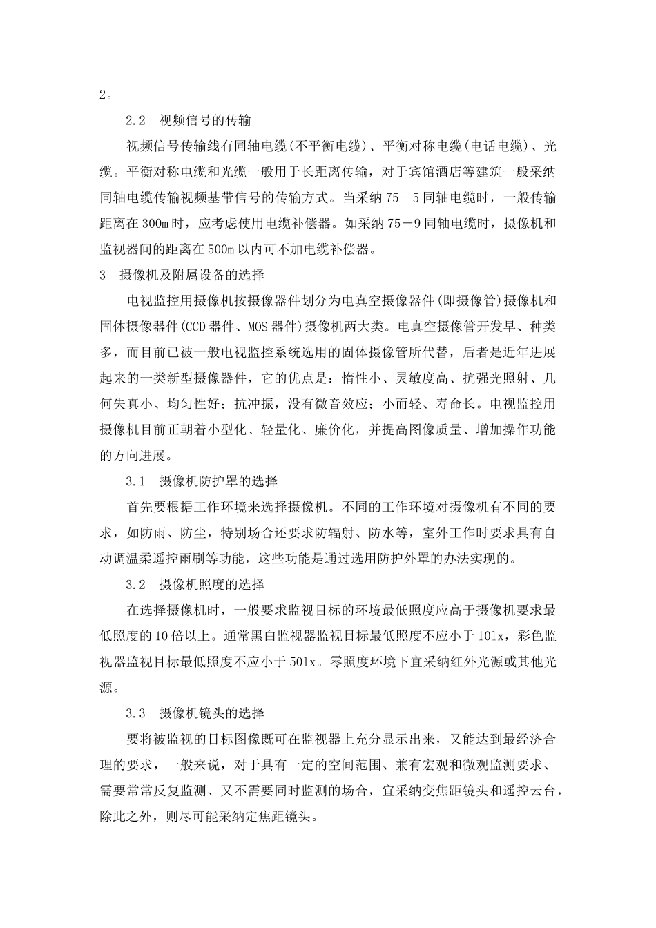 电视监控系统的设计_第2页