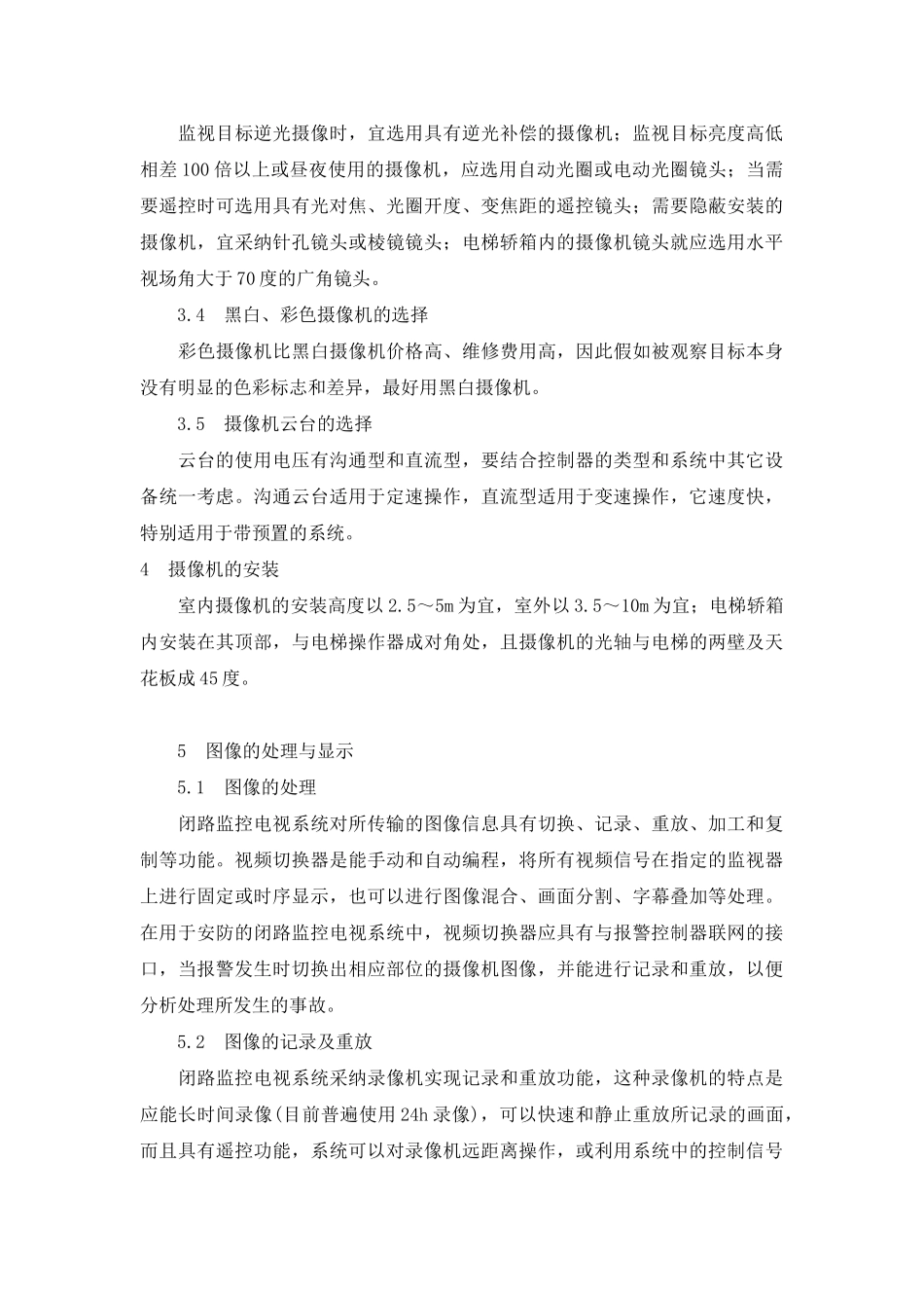 电视监控系统的设计_第3页