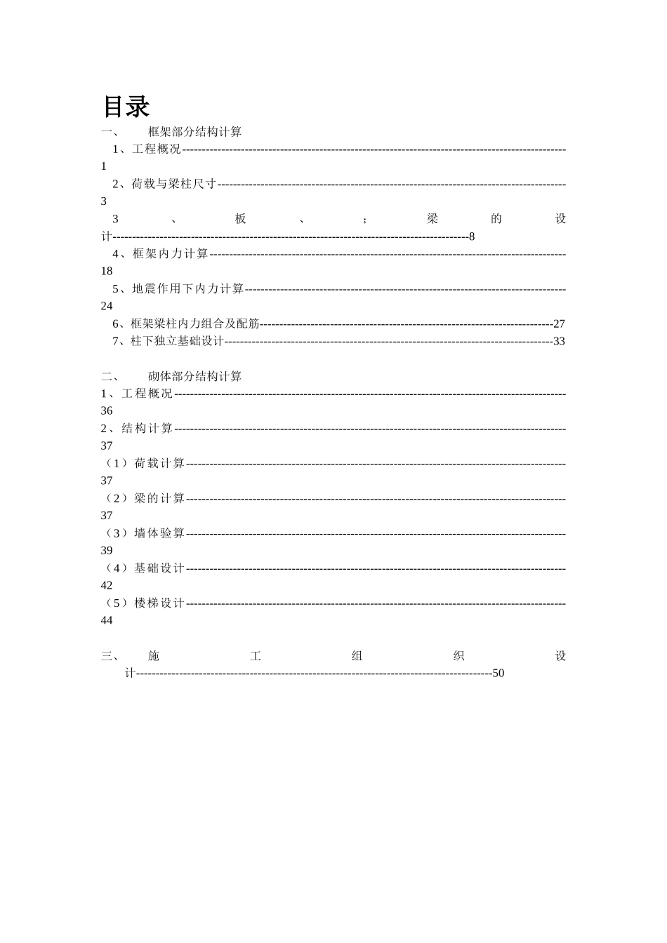 电视机厂生产大楼结构计算书_第2页
