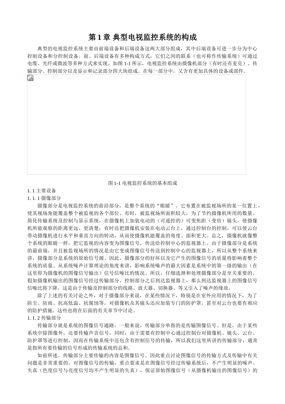 电视监控系统讲稿_第1页