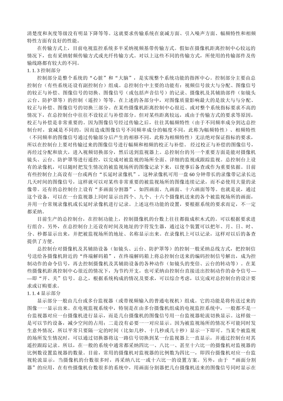 电视监控系统讲稿_第2页