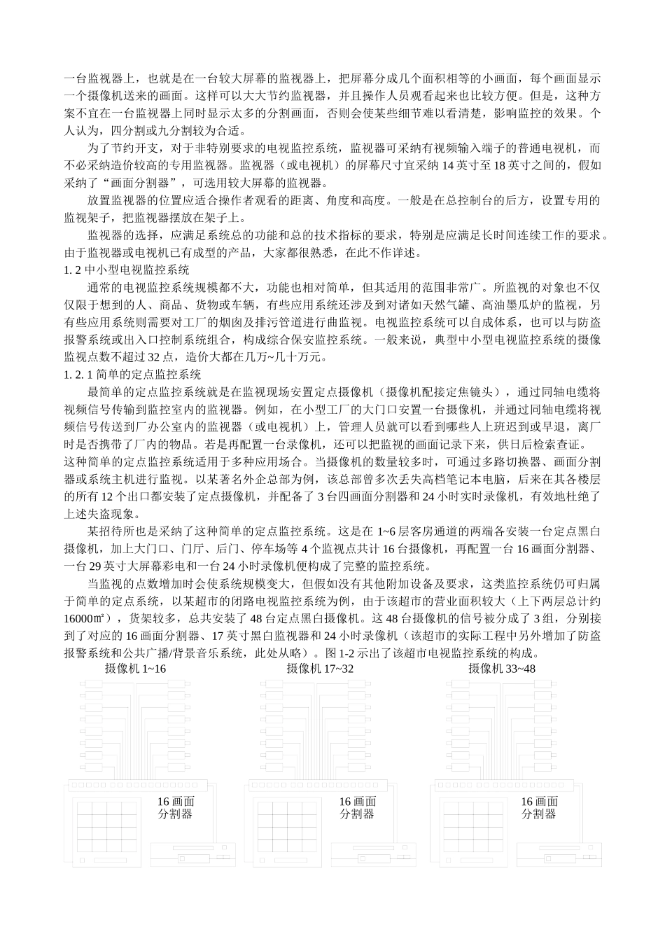 电视监控系统讲稿_第3页