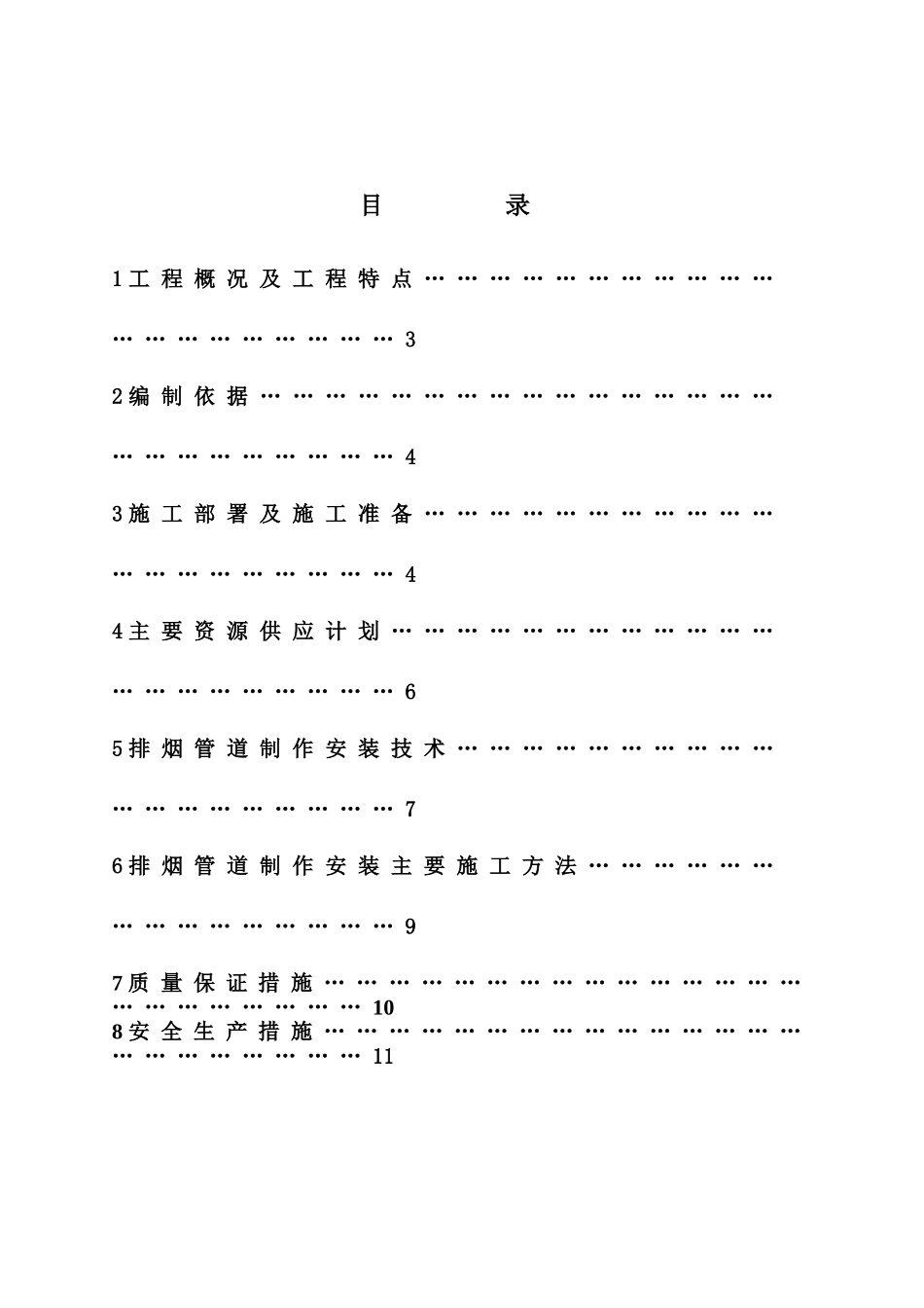电解车间净化系统排烟管道安装施工方案_第2页