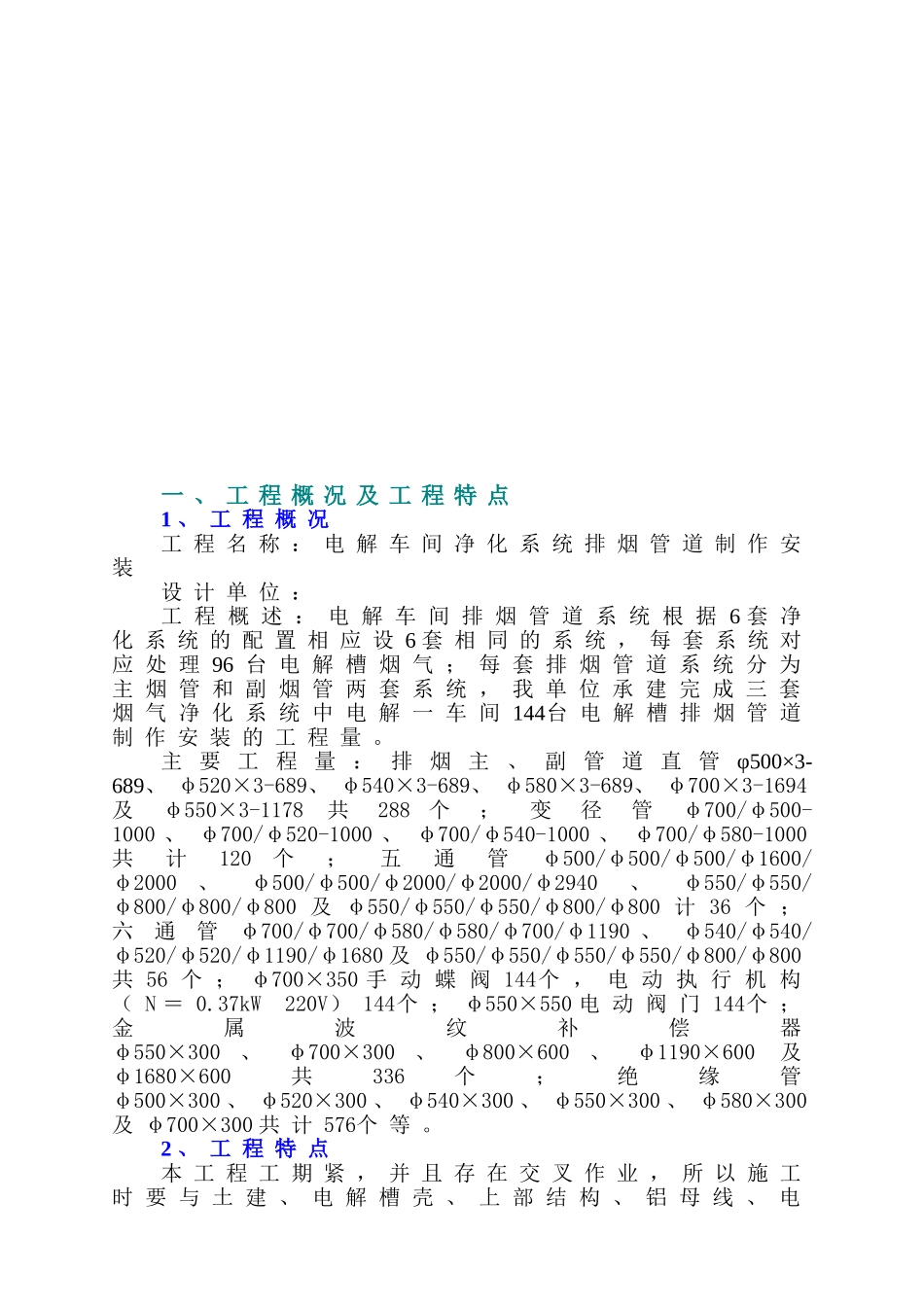 电解车间净化系统排烟管道安装施工方案_第3页