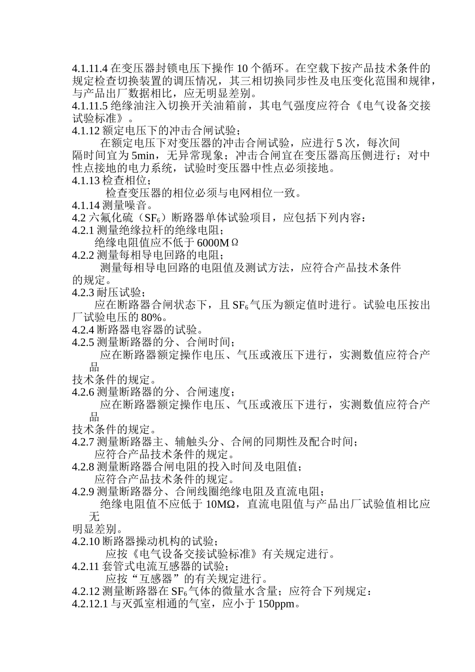 电解铝整流所电气调试方案_第3页